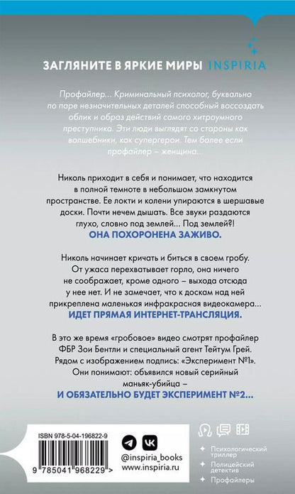 Фотография книги "Майк Омер: Заживо в темноте (#2) (формат клатчбук)"