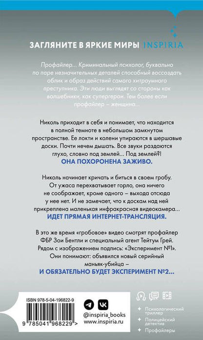 Фотография книги "Майк Омер: Заживо в темноте (#2) (формат клатчбук)"