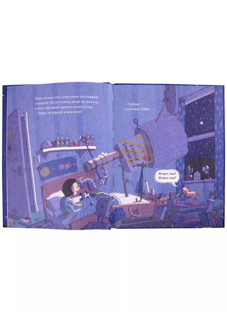 Фотография книги "Майк Смит: Суперракета. Экологическая сказка"