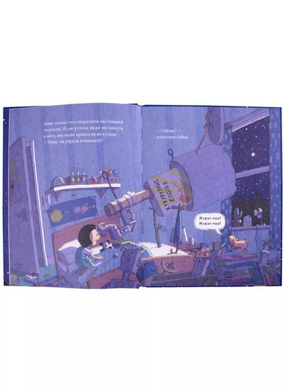 Фотография книги "Майк Смит: Суперракета. Экологическая сказка"