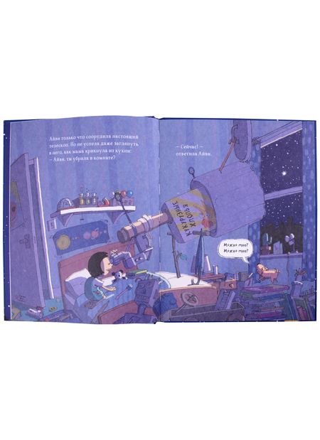 Фотография книги "Майк Смит: Суперракета. Экологическая сказка"