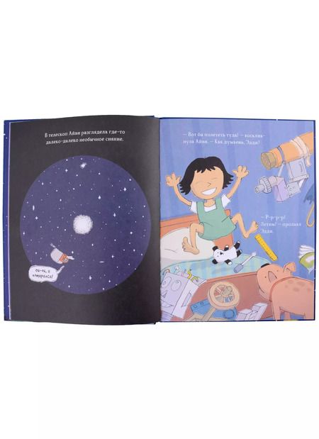 Фотография книги "Майк Смит: Суперракета. Экологическая сказка"