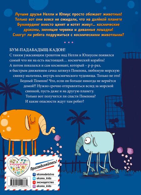 Фотография книги "Майке Хаас: Экскурсия на другую планету"