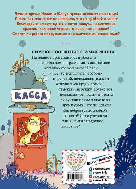 Фотография книги "Майке Хаас: Класс отправляется в полёт! "