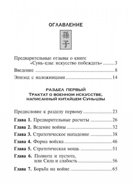 Фотография книги "Майкельсон, Майкельсон: Сунь-Цзы. Искусство побеждать"