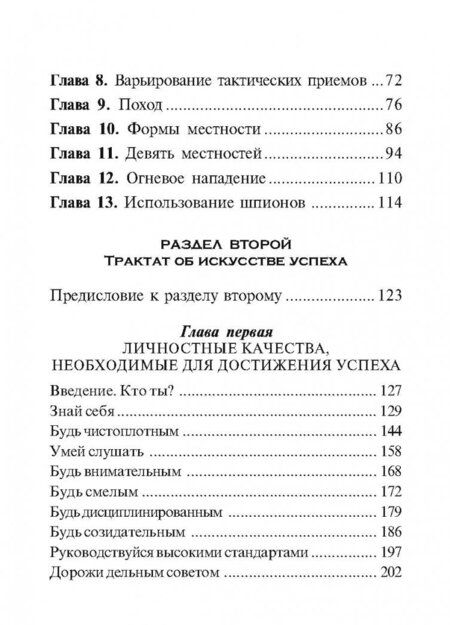 Фотография книги "Майкельсон, Майкельсон: Сунь-Цзы. Искусство побеждать"