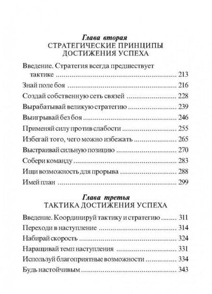 Фотография книги "Майкельсон, Майкельсон: Сунь-Цзы. Искусство побеждать"