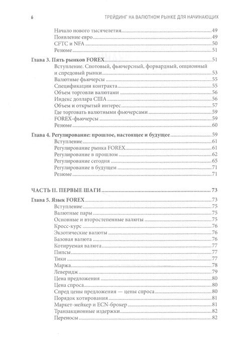 Фотография книги "Майкл Арчер: Трейдинг на валютном рынке для начинающих"