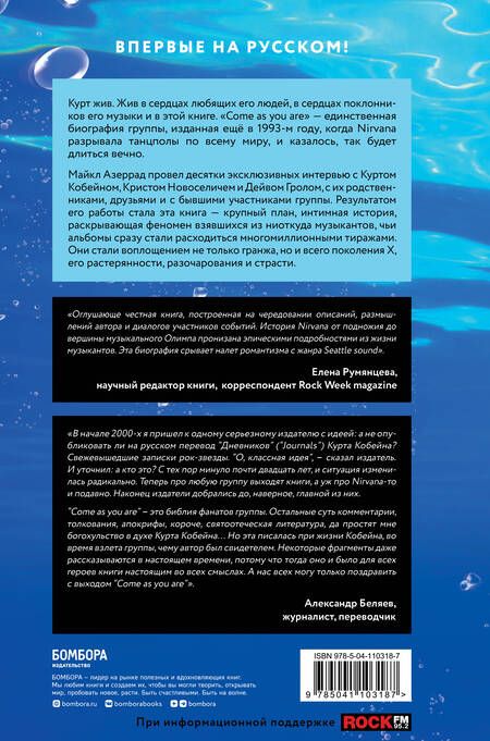 Фотография книги "Майкл Азеррад: Come as you are: история Nirvana"