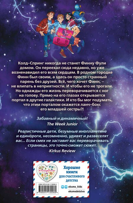 Фотография книги "Майкл Бакли: Друг из червоточины"