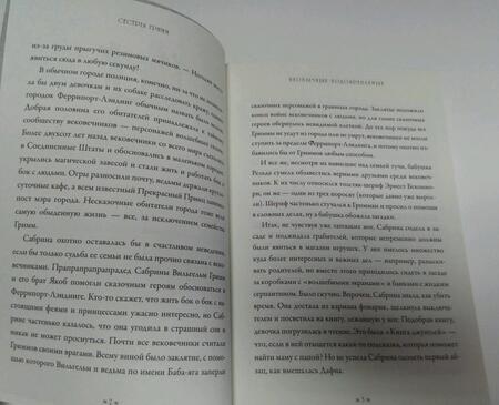 Фотография книги "Майкл Бакли: Сестры Гримм 2. Необычные подозреваемые"