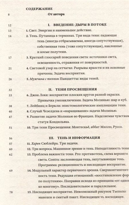 Фотография книги "Майкл Баксандалл: Тени и Просвещение"