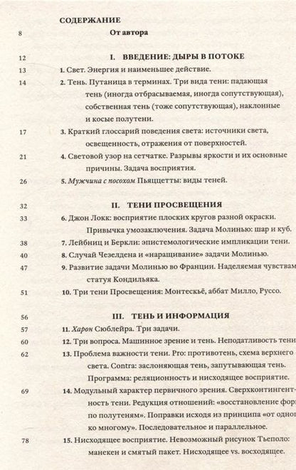 Фотография книги "Майкл Баксандалл: Тени и Просвещение"