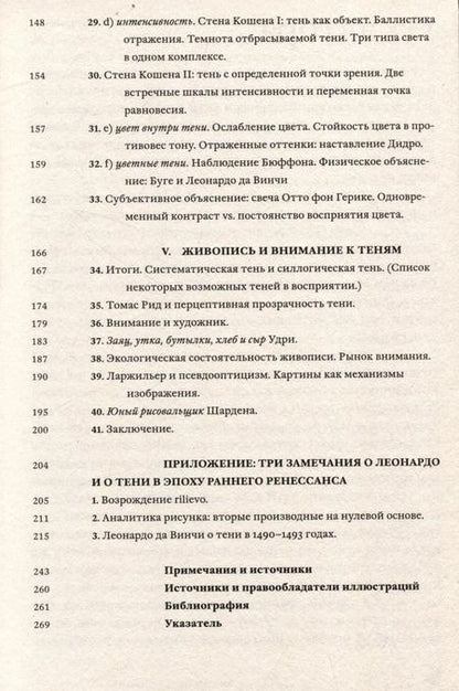 Фотография книги "Майкл Баксандалл: Тени и Просвещение"
