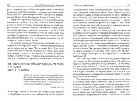 Фотография книги "Майкл Бар-Эли: Прокачайся! Как применять спортивную психологию в работе и менеджменте"