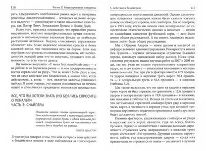 Фотография книги "Майкл Бар-Эли: Прокачайся! Как применять спортивную психологию в работе и менеджменте"