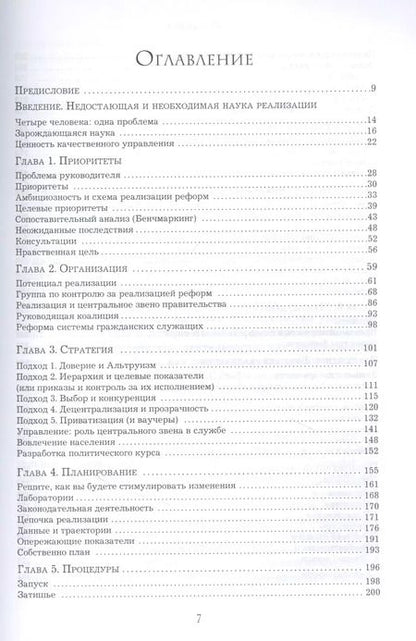 Фотография книги "Майкл Барбер: Механизмы власти. 57 правил управления компанией и страной"