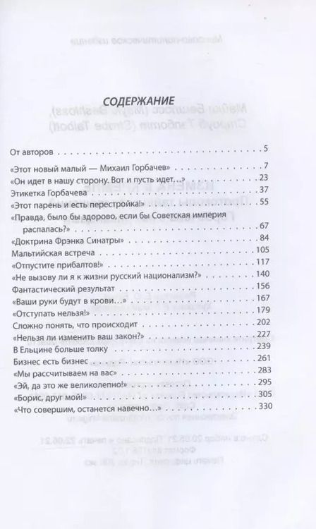 Фотография книги "Майкл Бешлосс: Измена в Кремле. Протоколы тайных соглашений Горбачева с американцами"