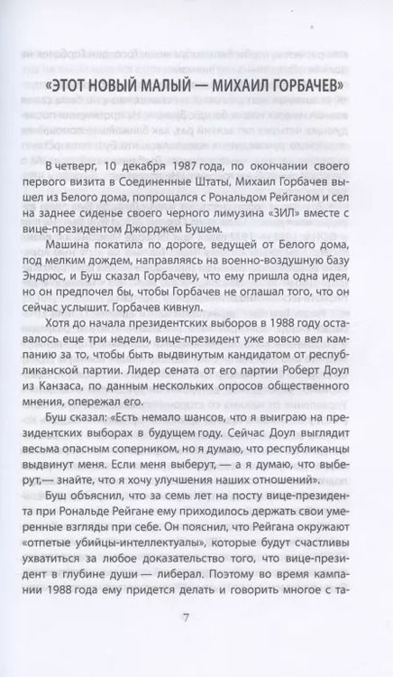 Фотография книги "Майкл Бешлосс: Измена в Кремле. Протоколы тайных соглашений Горбачева с американцами"