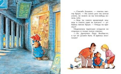 Фотография книги "Майкл Бонд: Медвежонок Паддингтон. Большая книга цветных историй"