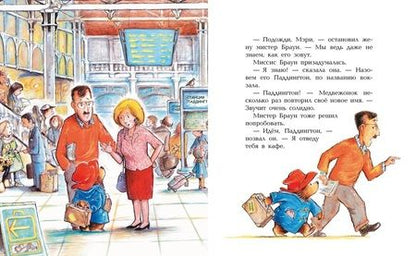 Фотография книги "Майкл Бонд: Медвежонок Паддингтон. Большая книга цветных историй"