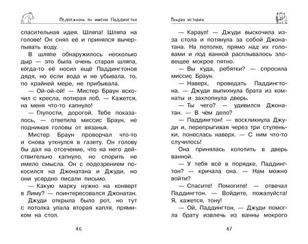 Фотография книги "Майкл Бонд: Медвежонок Паддингтон. Приключения начинаются: повести"