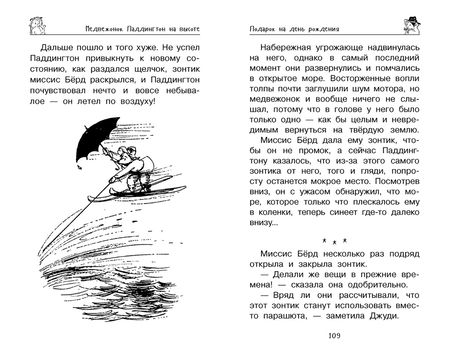 Фотография книги "Майкл Бонд: Медвежонок Паддингтон. Всегда на высоте"