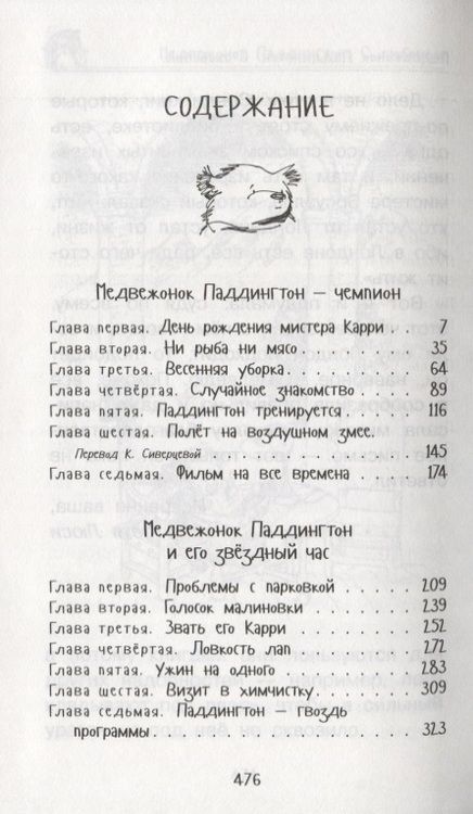 Фотография книги "Майкл Бонд: Медвежонок Паддингтон и его звёздный час"