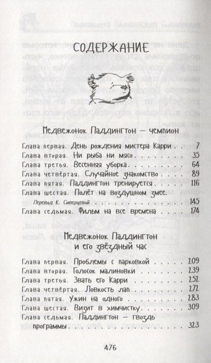Фотография книги "Майкл Бонд: Медвежонок Паддингтон и его звёздный час"