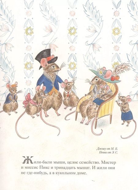 Фотография книги "Майкл Бонд: Мыши его сиятельства"