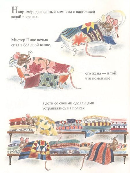 Фотография книги "Майкл Бонд: Мыши его сиятельства"