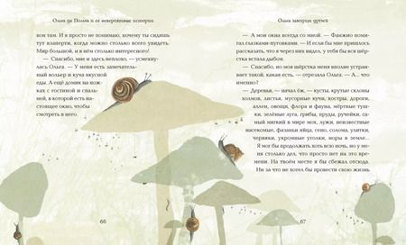 Фотография книги "Майкл Бонд: Ольга да Польга и её невероятные истории"