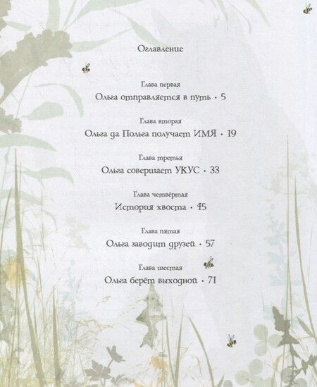 Фотография книги "Майкл Бонд: Ольга да Польга и её невероятные истории"