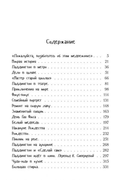 Фотография книги "Майкл Бонд: Всё о медвежонке Паддингтоне"