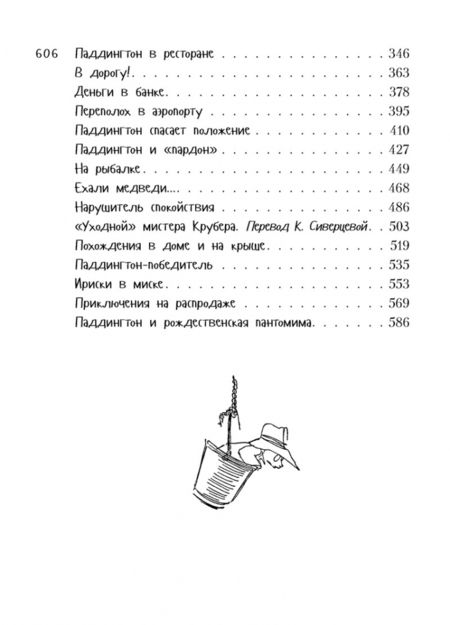 Фотография книги "Майкл Бонд: Всё о медвежонке Паддингтоне"