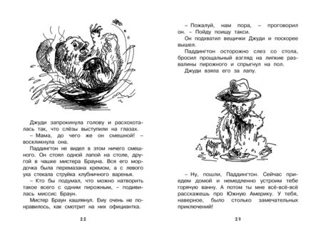 Фотография книги "Майкл БондМедвежонок по имени Паддингтон"