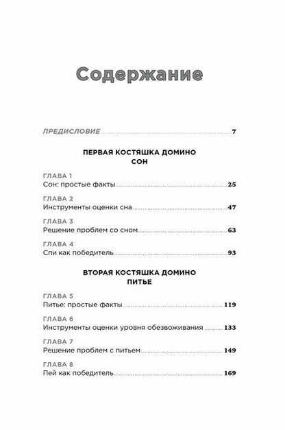 Фотография книги "Майкл Бреус: Спи, пей, дыши: Простые привычки для хорошего самочувствия"