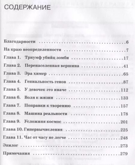 Фотография книги "Майкл Брукс: Время как иллюзия, химеры и зомби, или О том, что ставит современную науку в тупик"