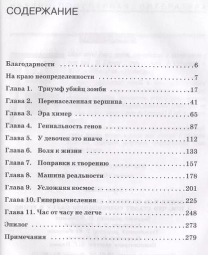 Фотография книги "Майкл Брукс: Время как иллюзия, химеры и зомби, или О том, что ставит современную науку в тупик"