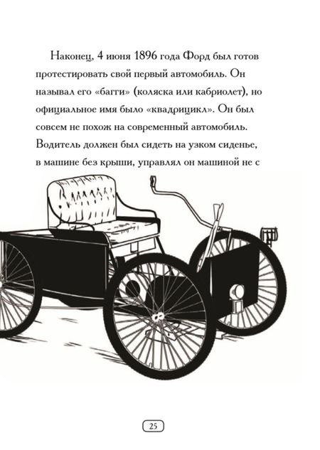 Фотография книги "Майкл Бурган: Кто такой Генри Форд?"