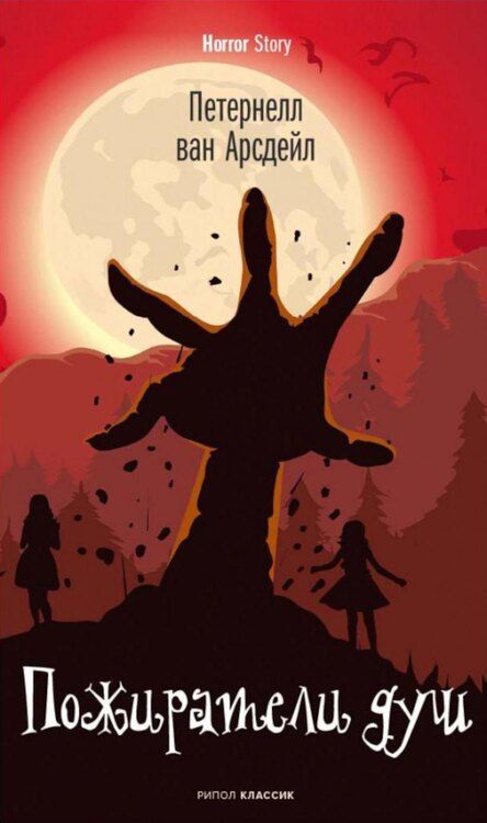 Фотография книги "Майкл, Чамберс, ван: Комплект «Пожиратели душ. Король в Желтом. День Дьявола» (комплект из 3 книг)"