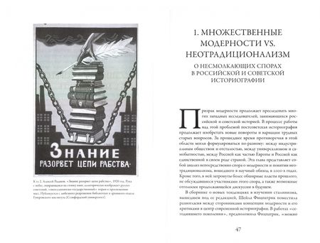 Фотография книги "Майкл Дэвид-Фокс: Пересекая границы. Модерность, идеология и культура в России и Советском Союзе"
