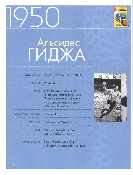 Фотография книги "Майкл Дональд: Я забил ГОЛ в финале чемпионата мира"