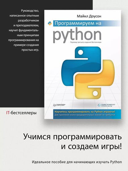 Фотография книги "Майкл Доусон: Программируем на Python"