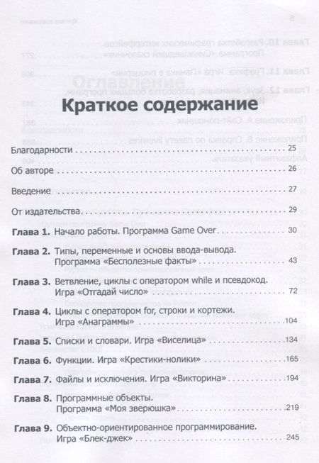 Фотография книги "Майкл Доусон: Программируем на Python"