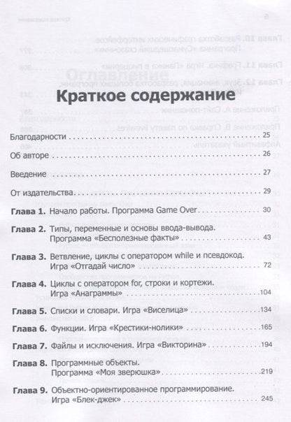 Фотография книги "Майкл Доусон: Программируем на Python"