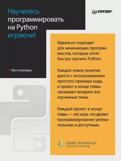 Фотография книги "Майкл Доусон: Программируем на Python"