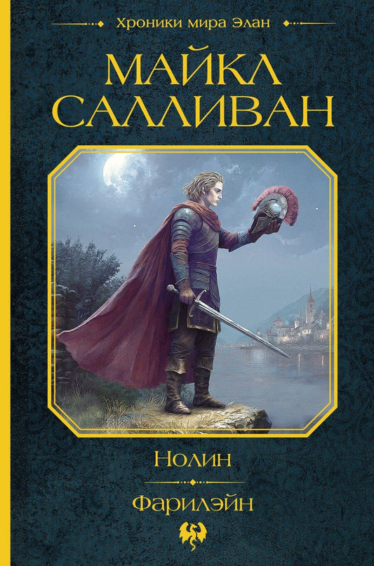 Обложка книги "Майкл Дж.: Нолин. Фарилэйн"