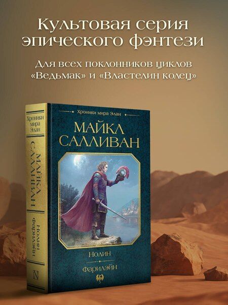 Фотография книги "Майкл Дж.: Нолин. Фарилэйн"