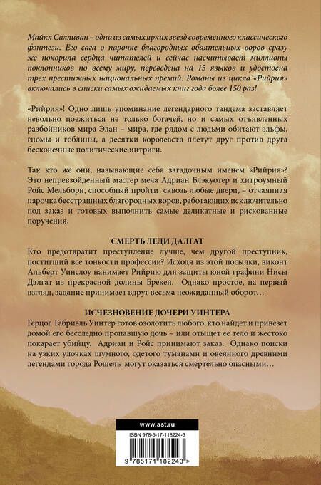 Фотография книги "Майкл Дж.: Смерть леди Далгат. Исчезновение дочери Уинтера"